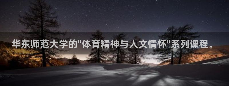 华东师范大学的\